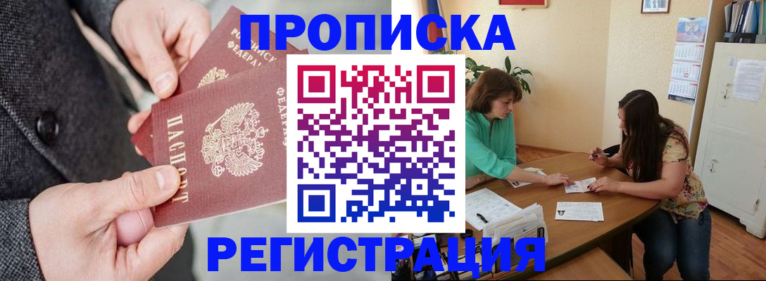 временная регистрация законно в Рыбном