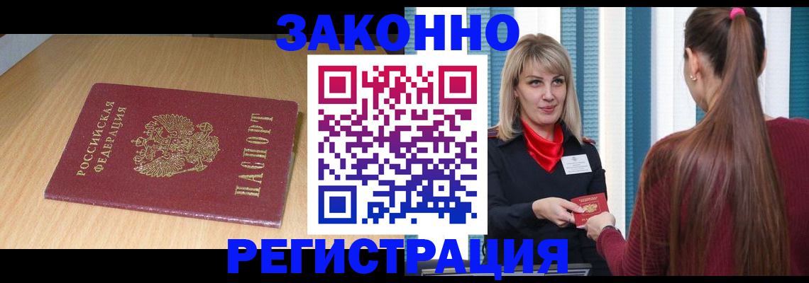 прописка ребенка в Рыбном