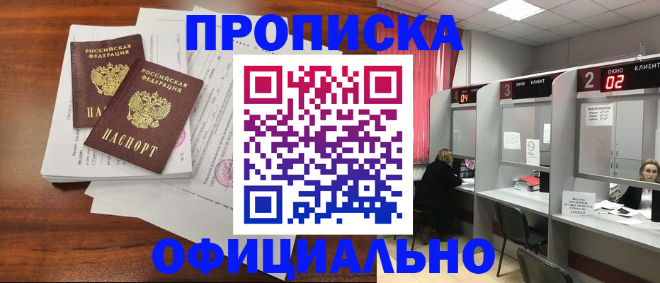 временная регистрация купить в Рыбном